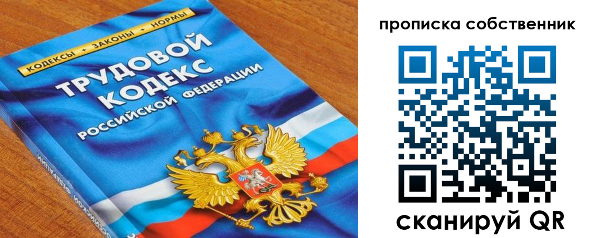 прописка от собственника в Нариманове