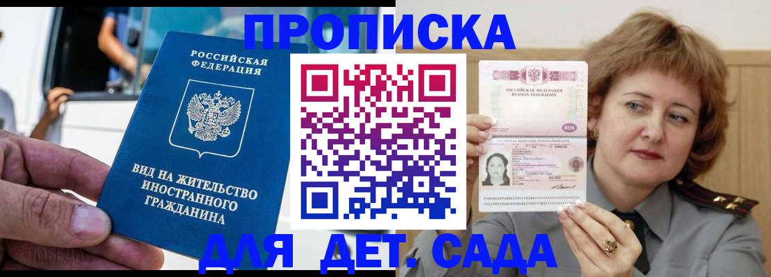 временная регистрация для всех в Нариманове