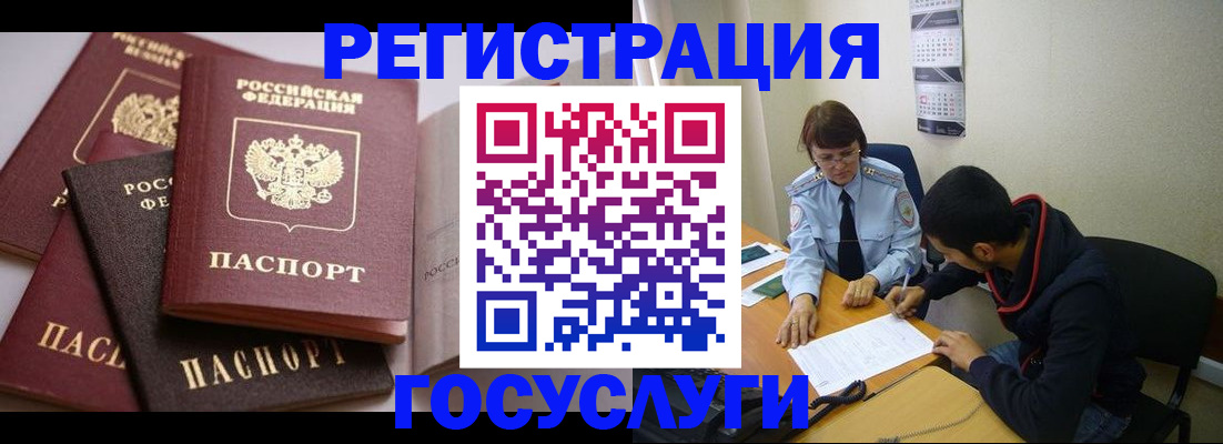 временная регистрация в Нариманове