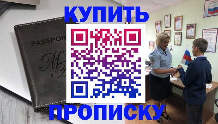 прописка гарантия в Нариманове